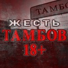 Размещение интеграции в Telegram. Логотип Телеграм канала Жесть ТАМБОВ