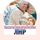 Размещение интеграции в Telegram. Логотип Телеграм канала "Выплаты Зарплаты Пособия Луганск ЛНР ДНР РФ" Размещение интеграции в Telegram. Логотип Телеграм канала Выплаты Зарплаты Пособия Луганск ЛНР ДНР РФ