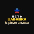 Размещение интеграции в Telegram. Логотип Телеграм канала "Шабашка Луганск ЛНР | ДНР Поиск мастеров" Размещение интеграции в Telegram. Логотип Телеграм канала @shabashka_lnr