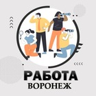 Размещение интеграции в Telegram. Логотип Телеграм канала "Работа Воронеж" Размещение интеграции в Telegram. Логотип Телеграм канала @rabottavoronez