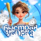 Размещение интеграции в Telegram. Логотип Телеграм канала "БЫСТРАЯ УБОРКА 🧹" Размещение интеграции в Telegram. Логотип Телеграм канала БЫСТРАЯ УБОРКА 🧹