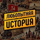 Размещение интеграции в Telegram. Логотип Телеграм канала "ЛЮБОПЫТНАЯ ИСТОРИЯ" Размещение интеграции в Telegram. Логотип Телеграм канала @curious_history