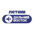 Размещение интеграции в Telegram. Логотип Телеграм канала "Летим Дальний Восток: Владивосток, Хабаровск, Якутск, Чита, Благовещенск, Южно-Сахалинск," Размещение интеграции в Telegram. Логотип Телеграм канала Летим Дальний Восток: Владивосток, Хабаровск, Якутск, Чита, Благовещенск, Южно-Сахалинск,