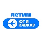 Размещение интеграции в Telegram. Логотип Телеграм канала "Летим Юг и Кавказ: Сочи, Волгоград, Минеральные воды, Махачкала, Грозный, Владикавказ, Ставрополь" Размещение интеграции в Telegram. Логотип Телеграм канала Летим Юг и Кавказ: Сочи, Волгоград, Минеральные воды, Махачкала, Грозный, Владикавказ, Ставрополь