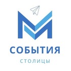 Размещение интеграции в Telegram. Логотип Телеграм канала События Столицы - Афиша