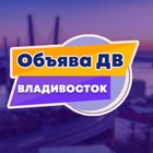 Размещение интеграции в Telegram. Логотип Телеграм канала "🛋 Владивосток объявления «Объява ДВ»" Размещение интеграции в Telegram. Логотип Телеграм канала @obyavaDV_VDK