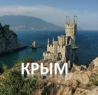 Размещение интеграции в Telegram. Логотип Телеграм канала @krym_crimea_rf