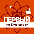 Размещение интеграции в Telegram. Логотип Телеграм канала "Первый по Курчатову" Размещение интеграции в Telegram. Логотип Телеграм канала @kurchatovone