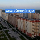 Размещение интеграции в Telegram. Логотип Телеграм канала "АКАТУЙСКИЙ 📰" Размещение интеграции в Telegram. Логотип Телеграм канала @akatujski