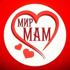 Размещение интеграции в Telegram. Логотип Телеграм канала "Мир Мам ❤️🌏 Советы Родителям" Размещение интеграции в Telegram. Логотип Телеграм канала @Mir_MAM