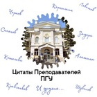 Размещение интеграции в Telegram. Логотип Телеграм канала "Цитаты преподавателей ПГУ" Размещение интеграции в Telegram. Логотип Телеграм канала @quotes_psu