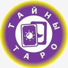 Размещение интеграции в Telegram. Логотип Телеграм канала "Тайны Таро🔮" Размещение интеграции в Telegram. Логотип Телеграм канала @secrets_of_taros