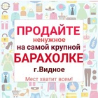 Размещение интеграции в Telegram. Логотип Телеграм канала @baraholka_vidnoe