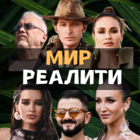 Размещение интеграции в Telegram. Логотип Телеграм канала "МИР РЕАЛИТИ" Размещение интеграции в Telegram. Логотип Телеграм канала @mirreality