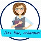 Размещение интеграции в Telegram. Логотип Телеграм канала "Для Вас, педагоги!" Размещение интеграции в Telegram. Логотип Телеграм канала @Pedagogi_S