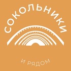 Размещение интеграции в Telegram. Логотип Телеграм канала "Сокольники и рядом 24/7 • ВАО" Размещение интеграции в Telegram. Логотип Телеграм канала @sokolniki_news
