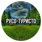 Размещение интеграции в Telegram. Логотип Телеграм канала "РУСО-ТУРИСТО" Размещение интеграции в Telegram. Логотип Телеграм канала @RysoTyristo37