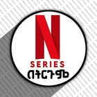 Advertising in Telegram. Telegram Channel logo "Series በትርጉም" Advertising in Telegram. Telegram Channel logo @Series_Amhh2