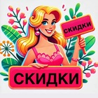 Размещение интеграции в Telegram. Логотип Телеграм канала "Скидканутые" Размещение интеграции в Telegram. Логотип Телеграм канала @VSE_SKIDKI_TYT