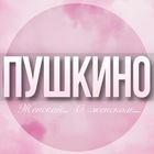 Размещение интеграции в Telegram. Логотип Телеграм канала "🌸Женский чат Пушкино Ивантеевка" Размещение интеграции в Telegram. Логотип Телеграм канала @Pushkino_jenskiy