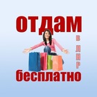 Размещение интеграции в Telegram. Логотип Телеграм канала "Отдам БЕСПЛАТНО ЛНР | ДНР" Размещение интеграции в Telegram. Логотип Телеграм канала @besplatno_lugansk