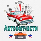 Размещение интеграции в Telegram. Логотип Телеграм канала "Автозапчасти | Шины |Колеса| Разборка ЛНР| ДНР" Размещение интеграции в Telegram. Логотип Телеграм канала @zapchasti_lnr