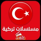 Advertising in Telegram. Telegram Channel logo "مسلسلات تركيه 2024 | تركية 🇹🇷 راكشن" Advertising in Telegram. Telegram Channel logo @Vv_yk