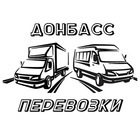 Размещение интеграции в Telegram. Логотип Телеграм канала "Такси | Регулярные Перевозки | Грузоперевозки |ЛНР ДНР" Размещение интеграции в Telegram. Логотип Телеграм канала @perevozki_donbas