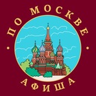 Размещение интеграции в Telegram. Логотип Телеграм канала "По Москве | Афиша" Размещение интеграции в Telegram. Логотип Телеграм канала По Москве | Афиша