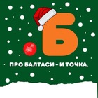 Размещение интеграции в Telegram. Логотип Телеграм канала @baltasi_online