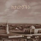 Advertising in Telegram. Telegram Channel logo ከታሪኮቻችን