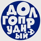 Размещение интеграции в Telegram. Логотип Телеграм канала @dolgoprudniywtf