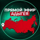 Размещение интеграции в Telegram. Логотип Телеграм канала Прямой Эфир | Адыгея