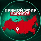 Размещение интеграции в Telegram. Логотип Телеграм канала Прямой Эфир | Барнаул