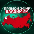 Размещение интеграции в Telegram. Логотип Телеграм канала "Прямой Эфир | Владимир" Размещение интеграции в Telegram. Логотип Телеграм канала Прямой Эфир | Владимир