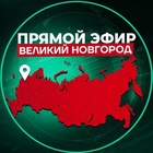 Размещение интеграции в Telegram. Логотип Телеграм канала Прямой Эфир | Великий Новгород