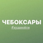 Размещение интеграции в Telegram. Логотип Телеграм канала "Чебоксары | Мероприятия" Размещение интеграции в Telegram. Логотип Телеграм канала @cheboksary_mero