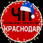 Размещение интеграции в Telegram. Логотип Телеграм канала "ЧП / Краснодар" Размещение интеграции в Telegram. Логотип Телеграм канала ЧП / Краснодар