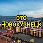 Размещение интеграции в Telegram. Логотип Телеграм канала "Это Новокузнецк" Размещение интеграции в Telegram. Логотип Телеграм канала Это Новокузнецк
