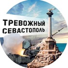 Размещение интеграции в Telegram. Логотип Телеграм канала "Тревожный Севастополь" Размещение интеграции в Telegram. Логотип Телеграм канала @trevoga_sev