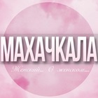 Размещение интеграции в Telegram. Логотип Телеграм канала @Mahachkala_jenskiy