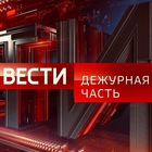 Размещение интеграции в Telegram. Логотип Телеграм канала "Вести. Дежурная часть" Размещение интеграции в Telegram. Логотип Телеграм канала @vesti_dezhurnaya_chast