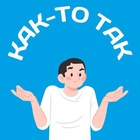 Размещение интеграции в Telegram. Логотип Телеграм канала "Как-то так | Иркутск" Размещение интеграции в Telegram. Логотип Телеграм канала Как-то так | Иркутск
