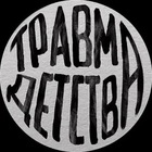 Размещение интеграции в Telegram. Логотип Телеграм канала "Детский триггер" Размещение интеграции в Telegram. Логотип Телеграм канала @trigger_deti