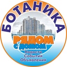 Размещение интеграции в Telegram. Логотип Телеграм канала "Ботаника Екатеринбург" Размещение интеграции в Telegram. Логотип Телеграм канала @botanicheskiyekb