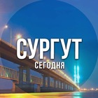 Размещение интеграции в Telegram. Логотип Телеграм канала "Сургут сегодня" Размещение интеграции в Telegram. Логотип Телеграм канала Сургут сегодня