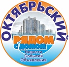Размещение интеграции в Telegram. Логотип Телеграм канала "Октябрьский район Екатеринбург" Размещение интеграции в Telegram. Логотип Телеграм канала @oktekb
