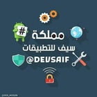 Advertising in Telegram. Telegram Channel logo "🎮 مملكة سيف للتطبيقات 📂" Advertising in Telegram. Telegram Channel logo @SaifRoid