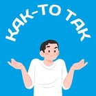 Размещение интеграции в Telegram. Логотип Телеграм канала Как-то так | Омск