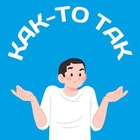Размещение интеграции в Telegram. Логотип Телеграм канала "Как-то так | Ростов-на-Дону" Размещение интеграции в Telegram. Логотип Телеграм канала @ktt_rostov